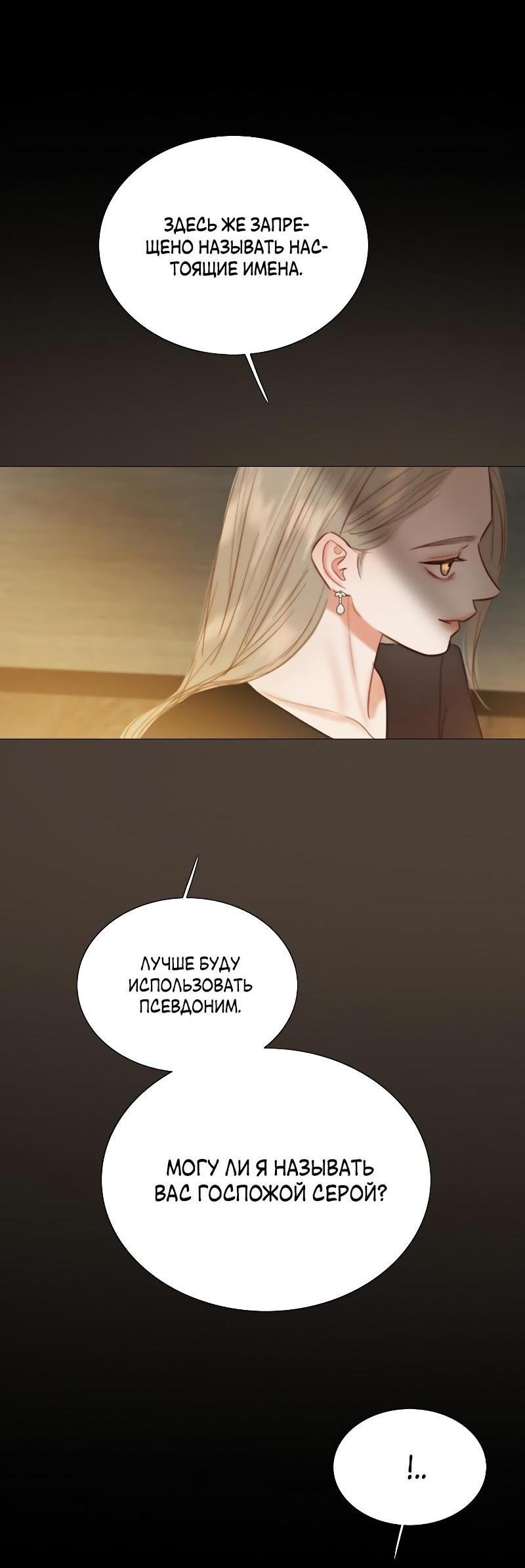 Страница 69 главы 82 манги Серена / Serena