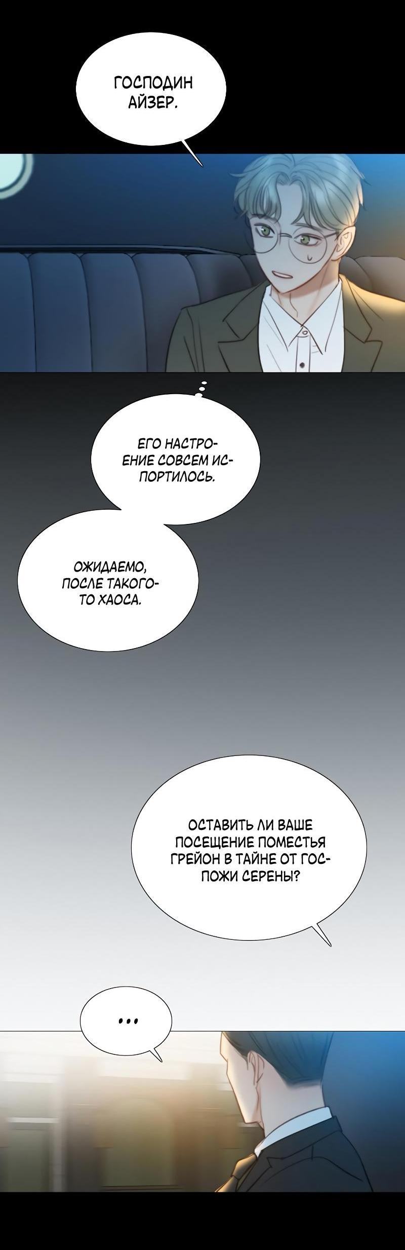 Страница 72 главы 82 манги Серена / Serena