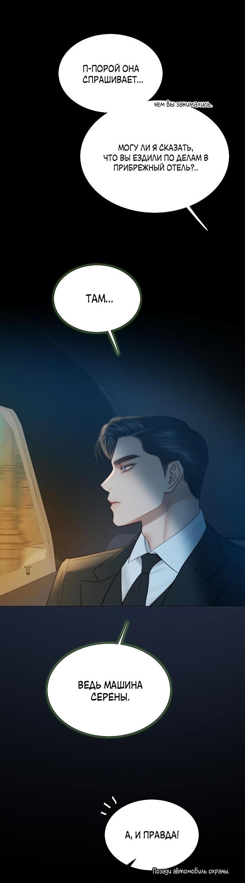 Страница 73 главы 82 манги Серена / Serena