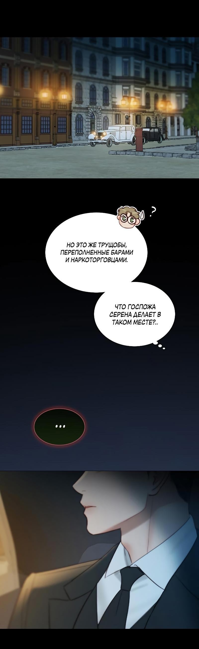 Страница 74 главы 82 манги Серена / Serena