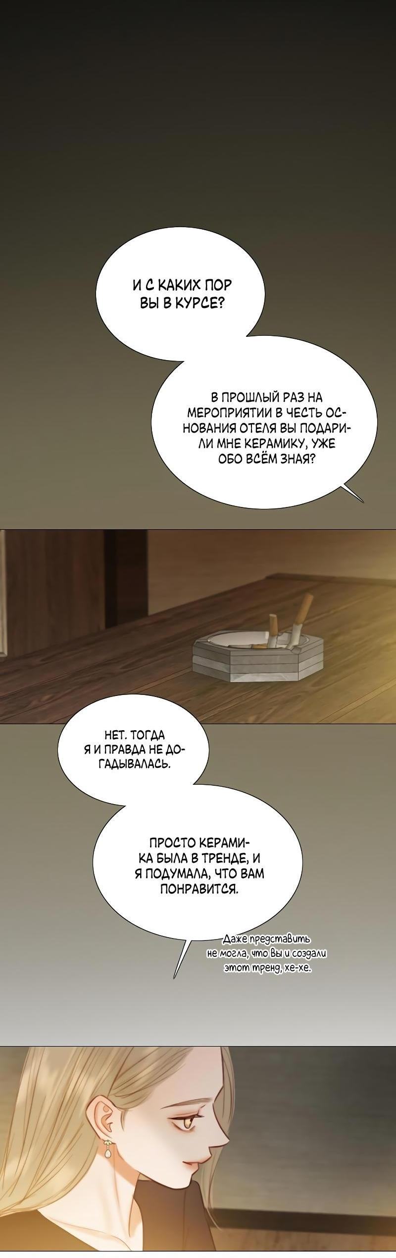 Страница 77 главы 82 манги Серена / Serena