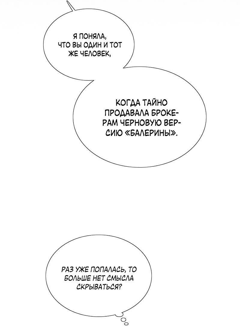 Страница 78 главы 82 манги Серена / Serena