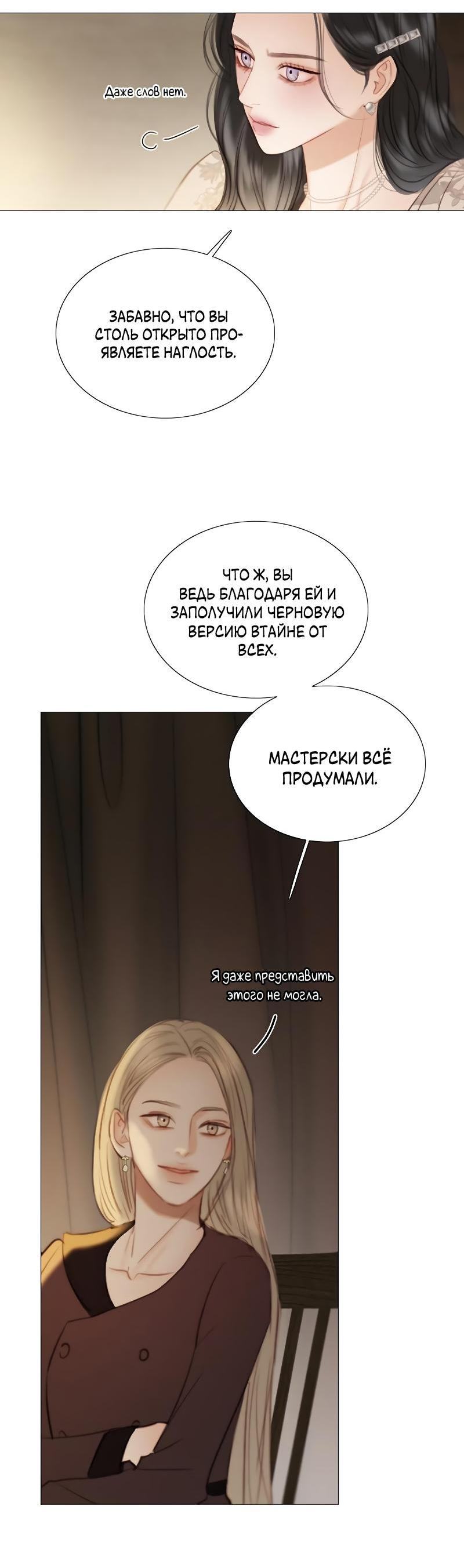 Страница 79 главы 82 манги Серена / Serena