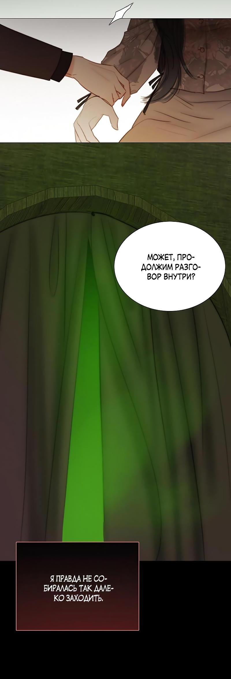 Страница 86 главы 82 манги Серена / Serena