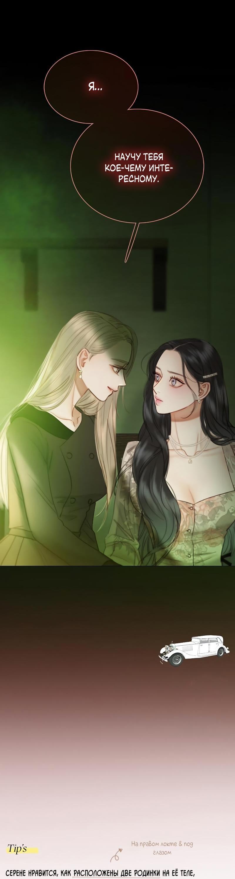 Страница 87 главы 82 манги Серена / Serena