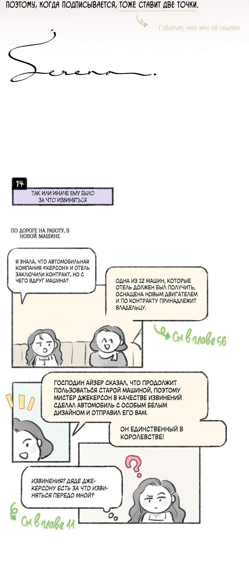Страница 88 главы 82 манги Серена / Serena