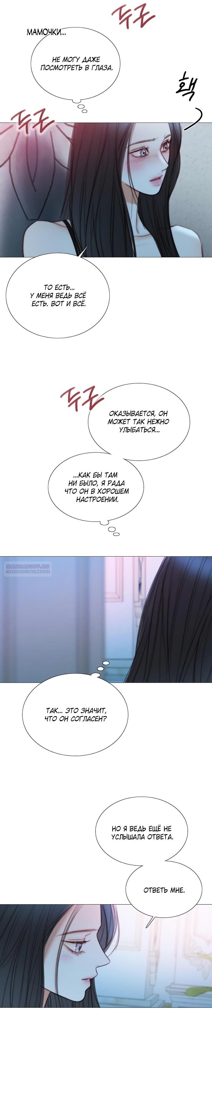 Страница 6 главы 107 манги Серена / Serena