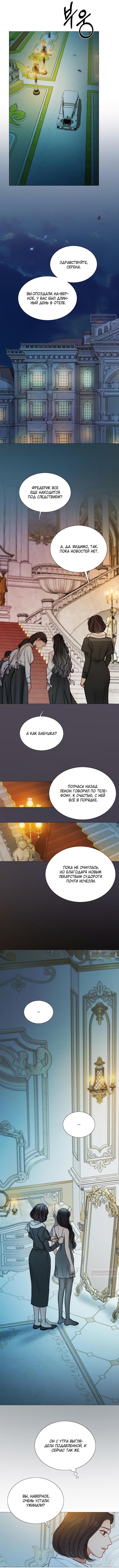 Страница 9 главы 107 манги Серена / Serena