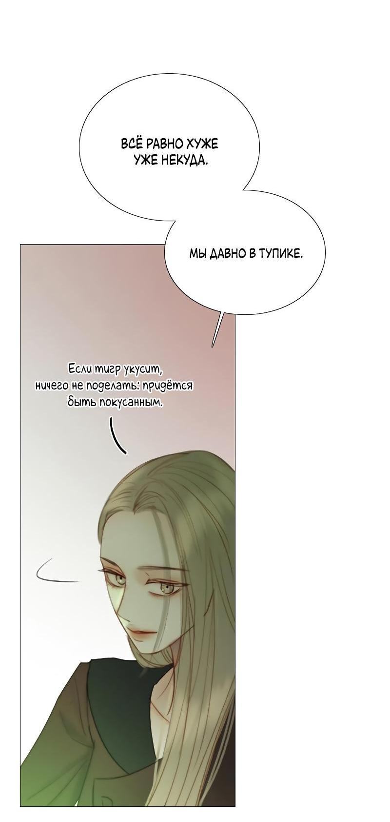 Страница 11 главы 83 манги Серена / Serena