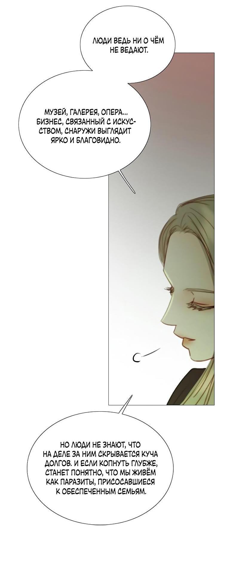 Страница 12 главы 83 манги Серена / Serena