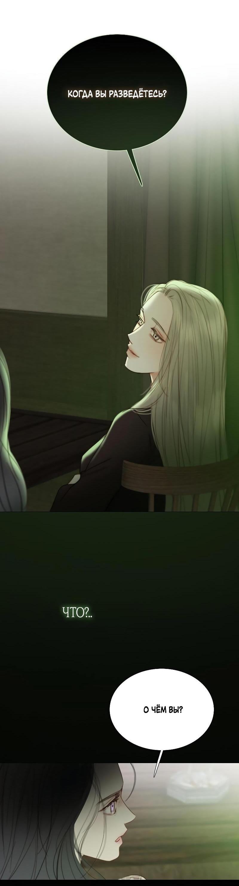 Страница 14 главы 83 манги Серена / Serena