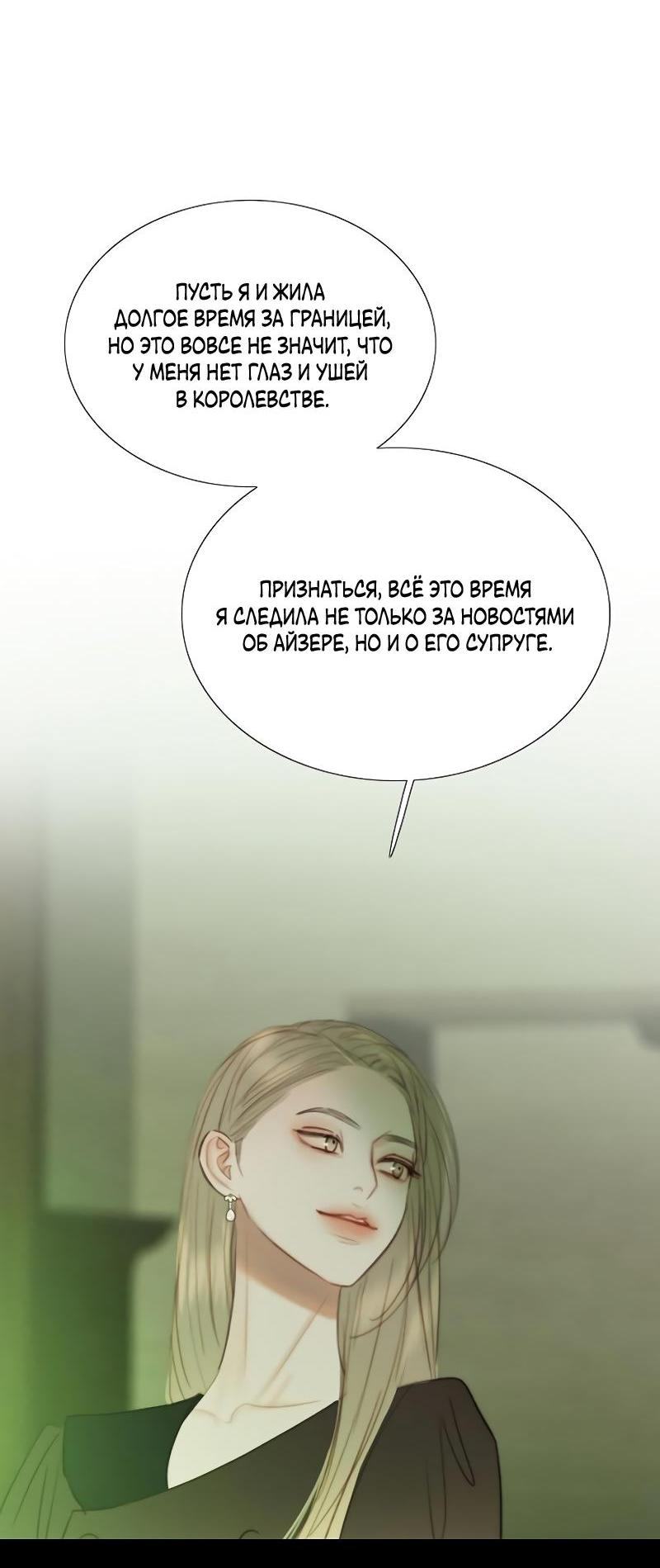 Страница 19 главы 83 манги Серена / Serena