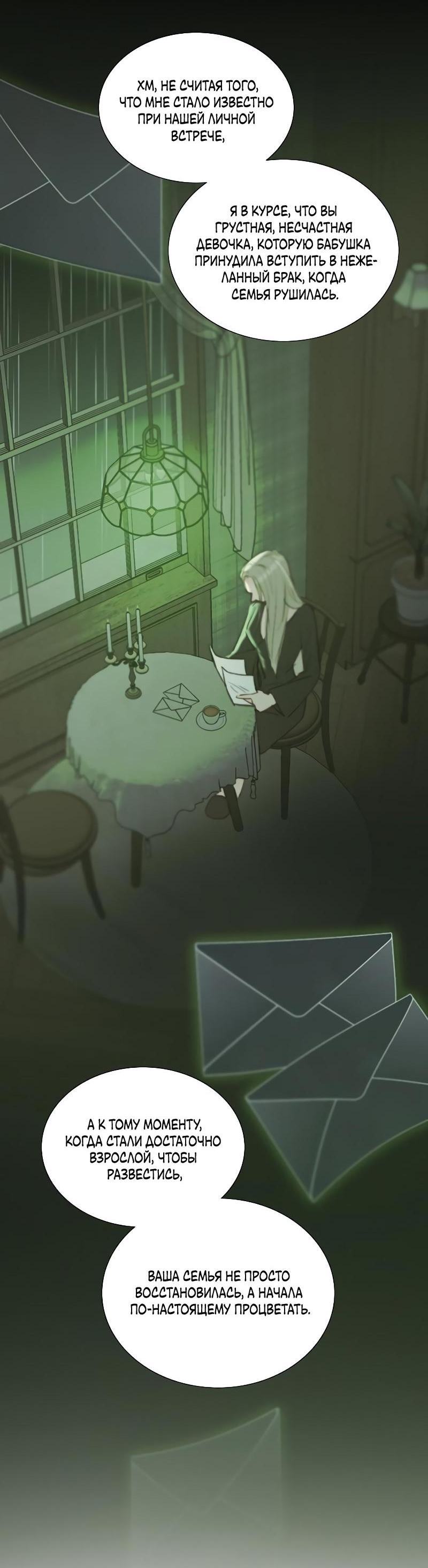 Страница 22 главы 83 манги Серена / Serena