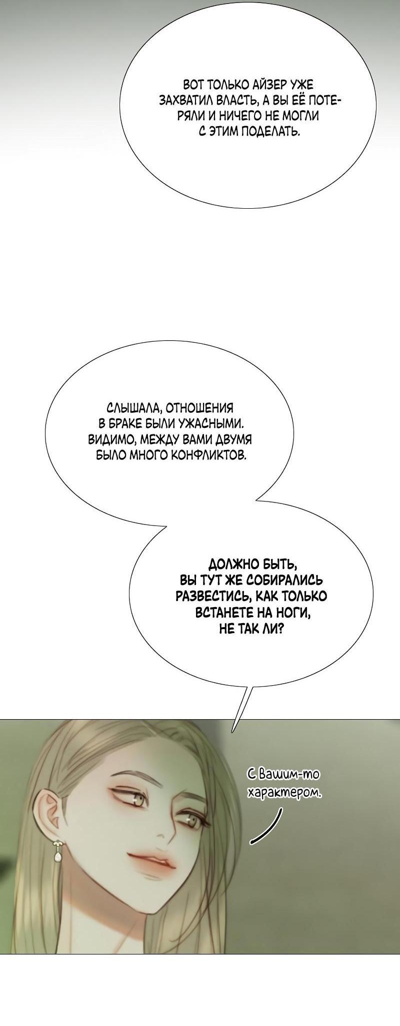 Страница 23 главы 83 манги Серена / Serena