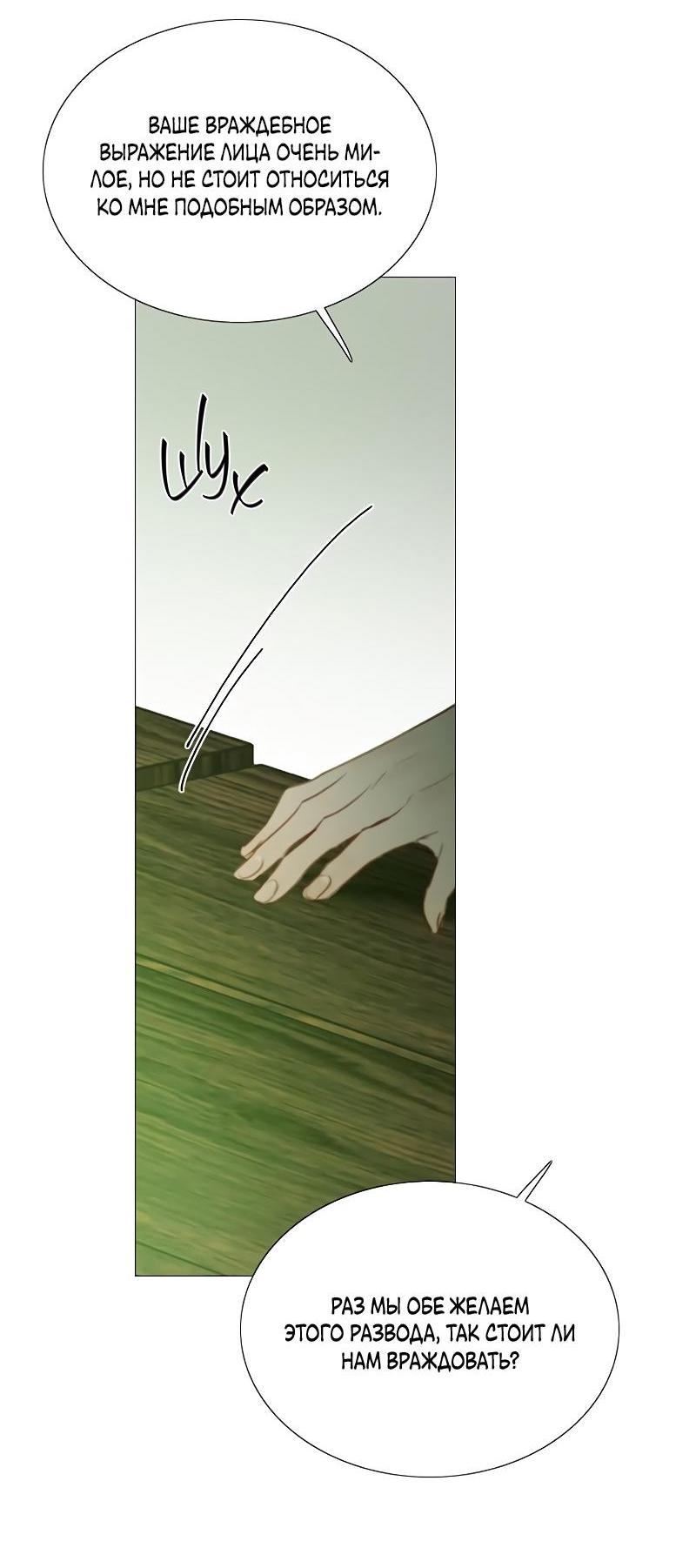Страница 25 главы 83 манги Серена / Serena