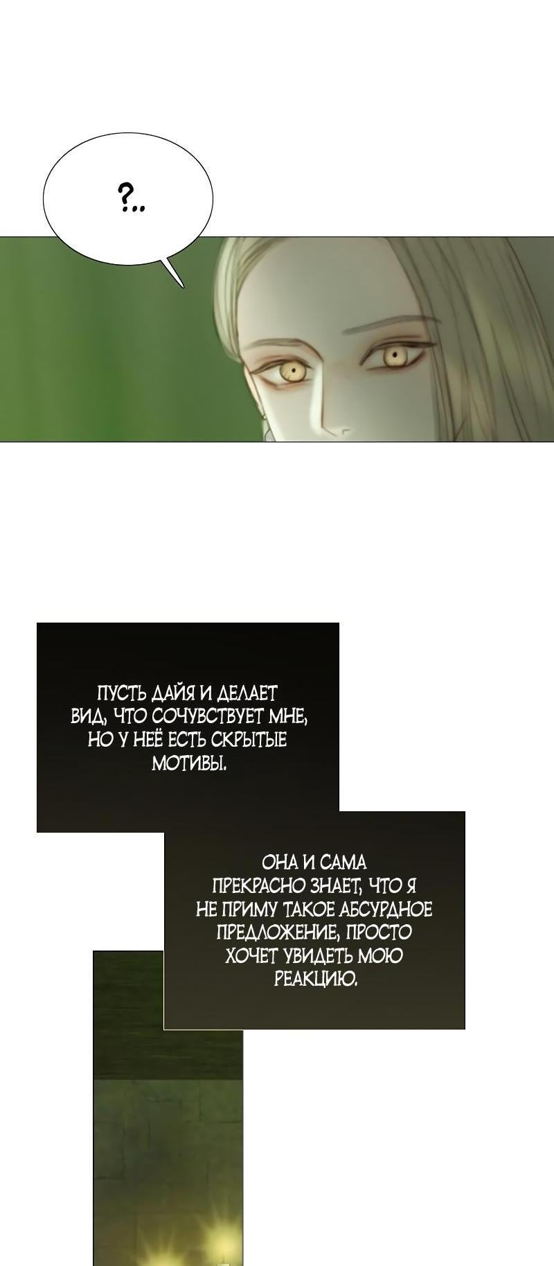 Страница 31 главы 83 манги Серена / Serena