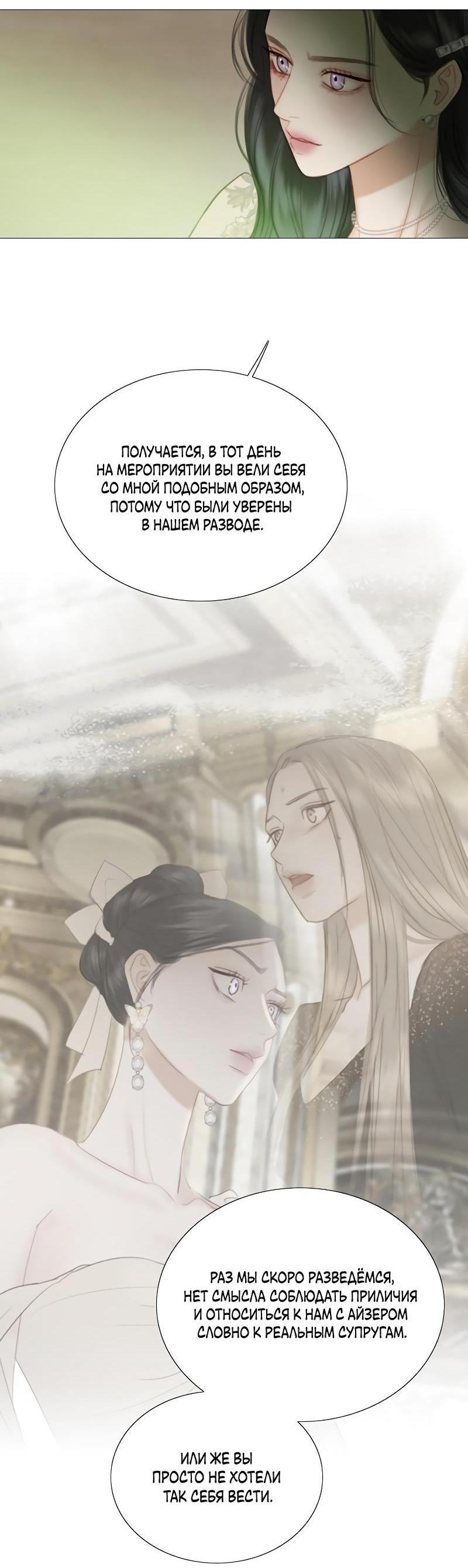 Страница 34 главы 83 манги Серена / Serena