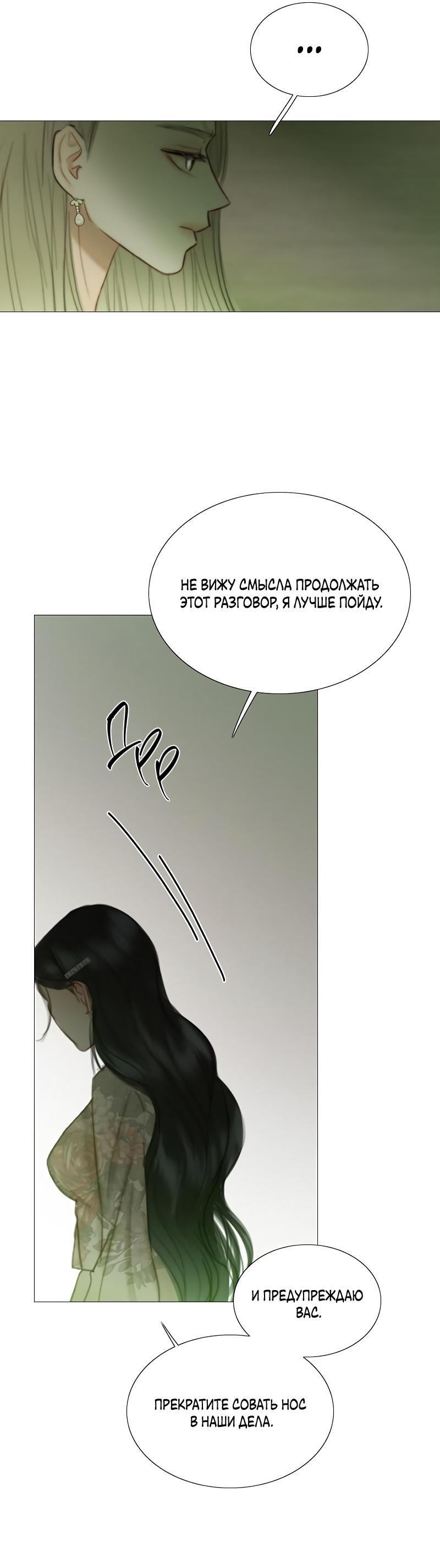 Страница 36 главы 83 манги Серена / Serena