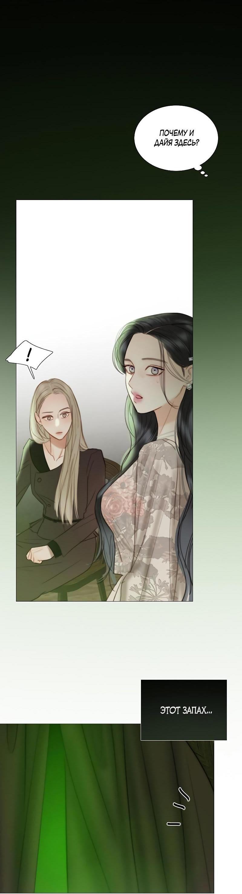 Страница 40 главы 83 манги Серена / Serena