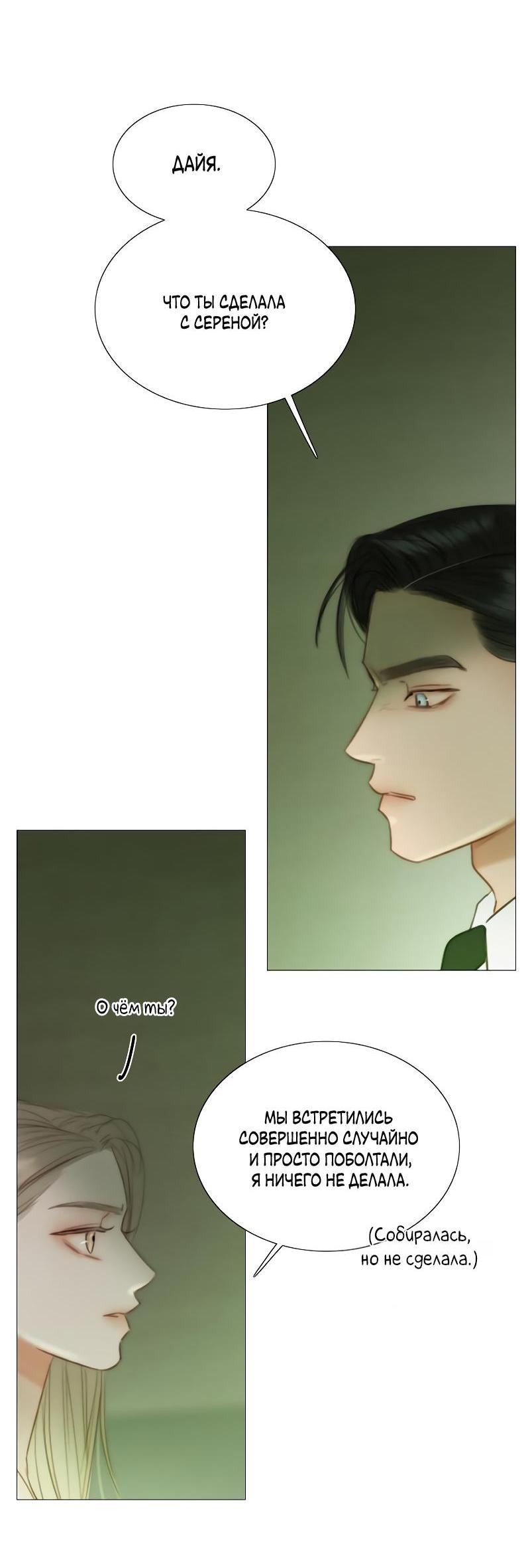 Страница 46 главы 83 манги Серена / Serena
