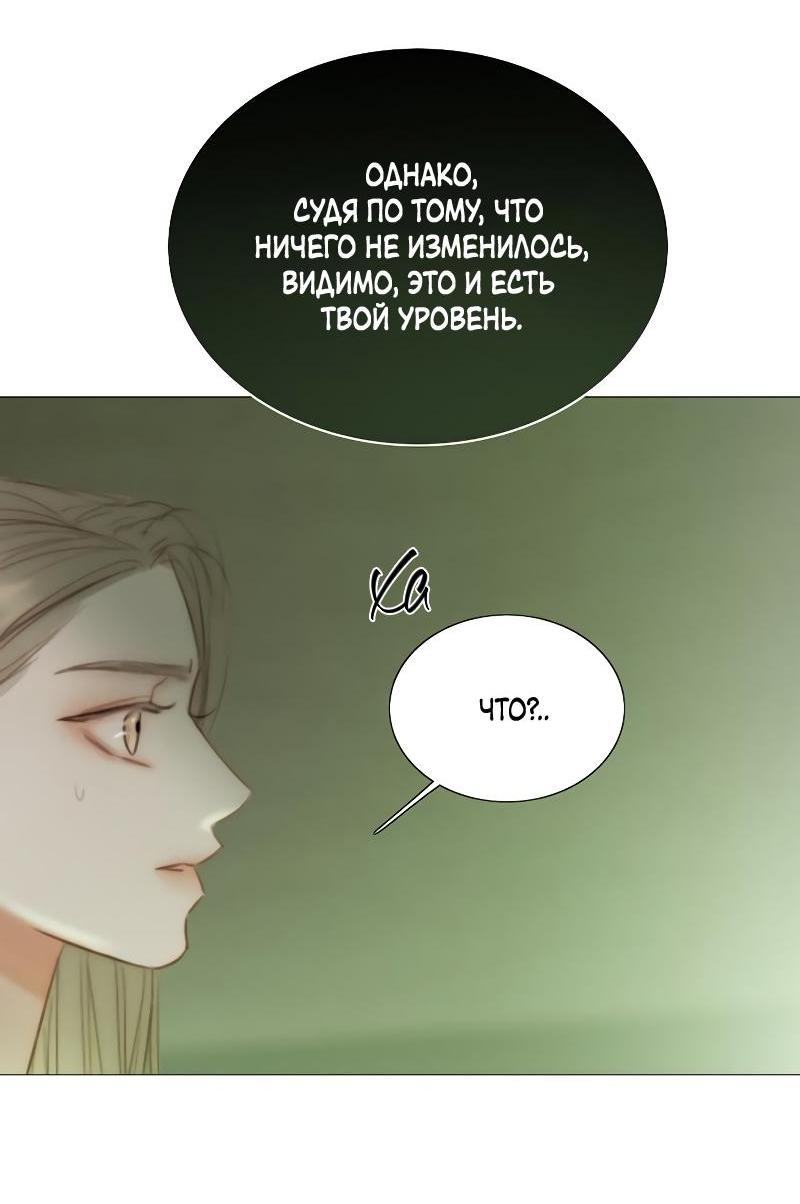 Страница 48 главы 83 манги Серена / Serena