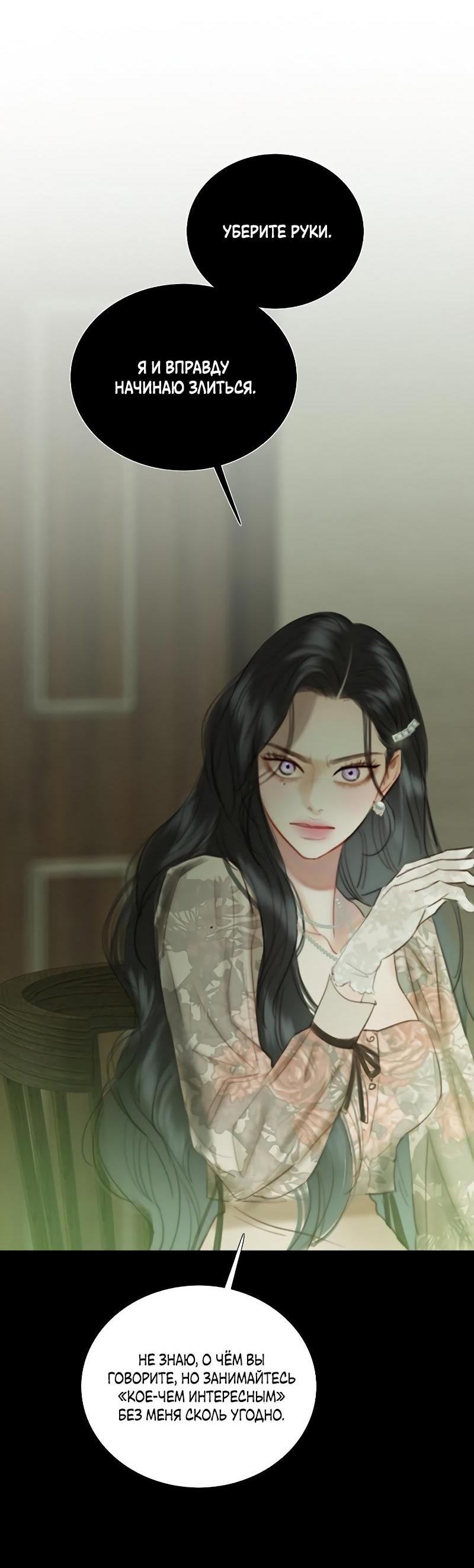 Страница 6 главы 83 манги Серена / Serena
