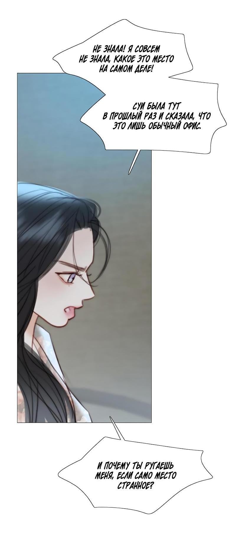 Страница 64 главы 83 манги Серена / Serena