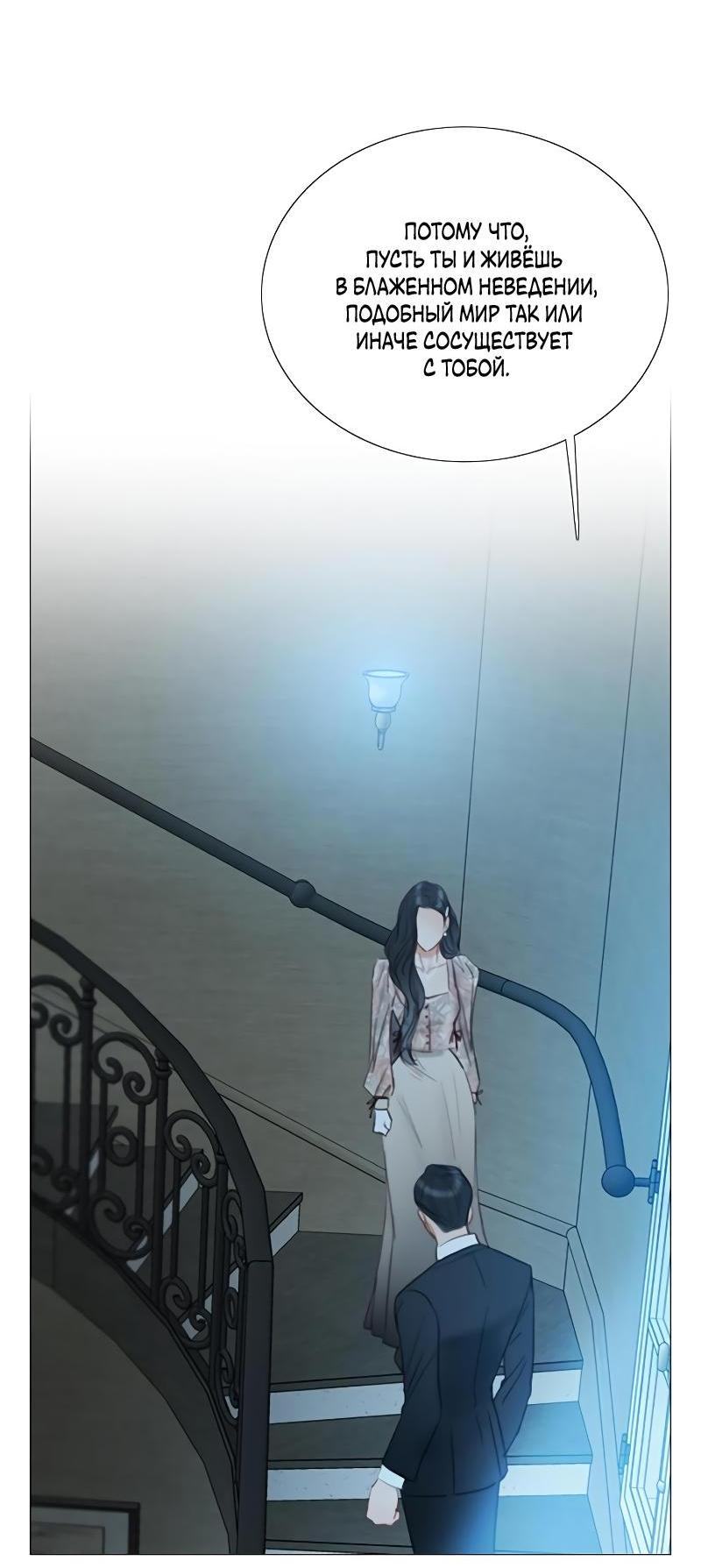 Страница 65 главы 83 манги Серена / Serena