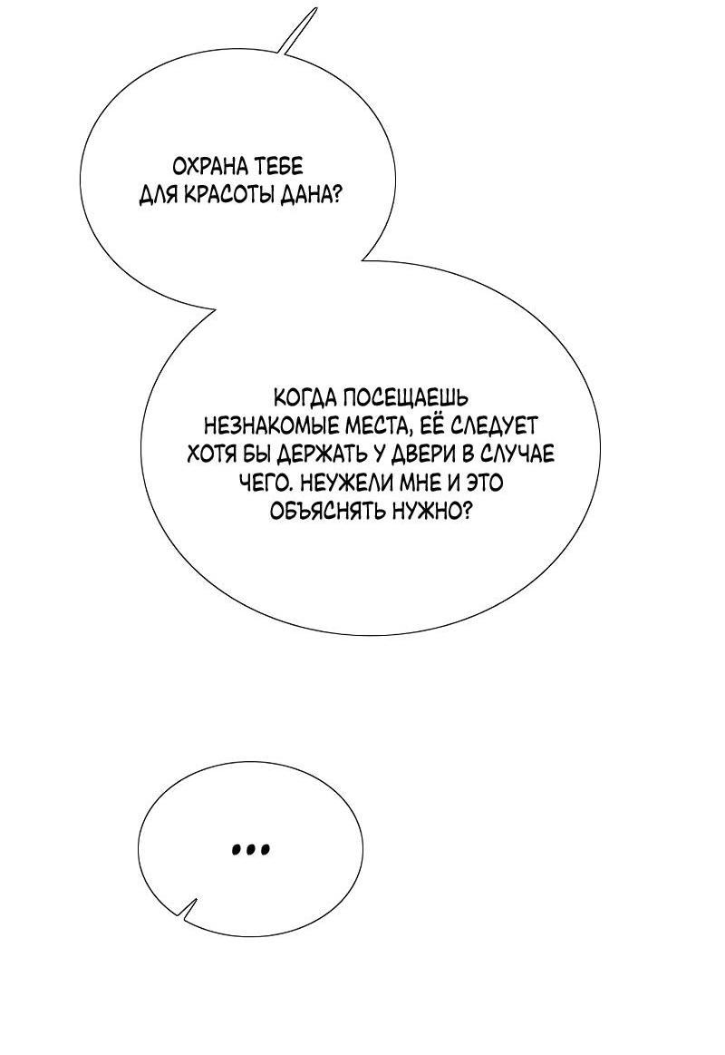 Страница 66 главы 83 манги Серена / Serena