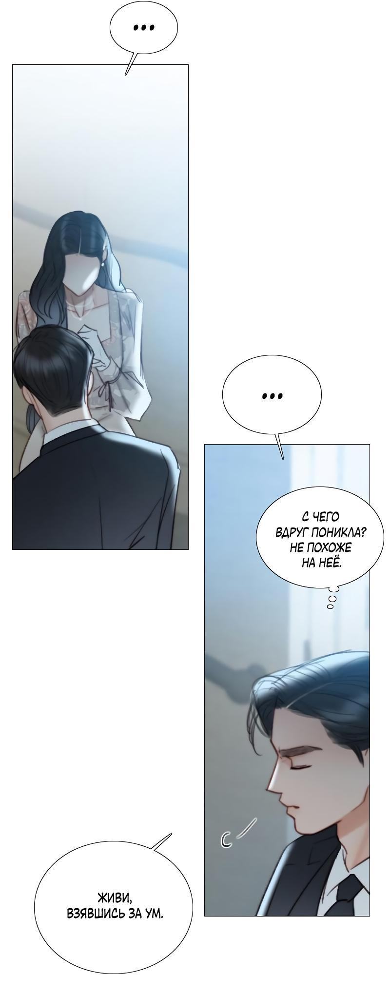 Страница 72 главы 83 манги Серена / Serena