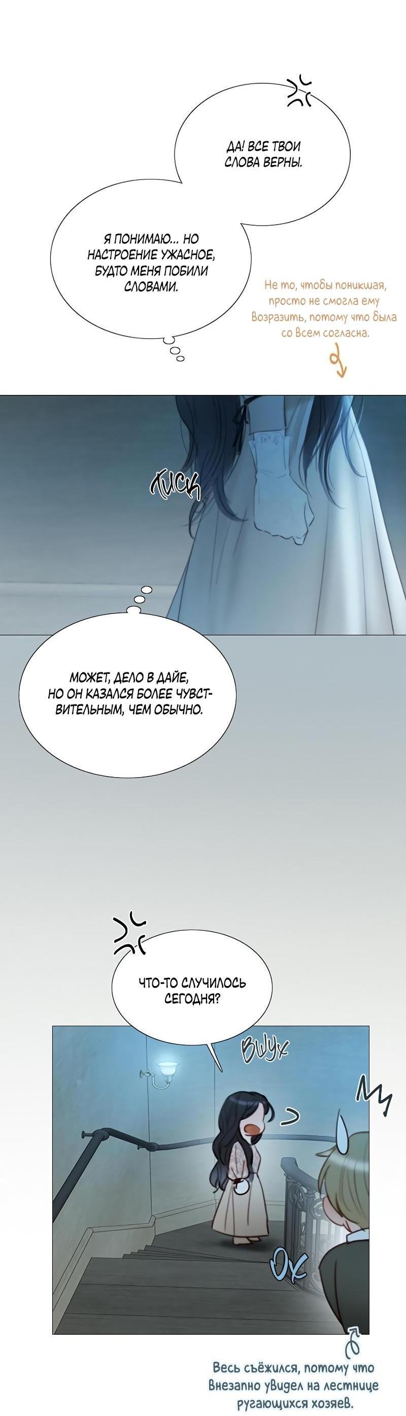 Страница 75 главы 83 манги Серена / Serena