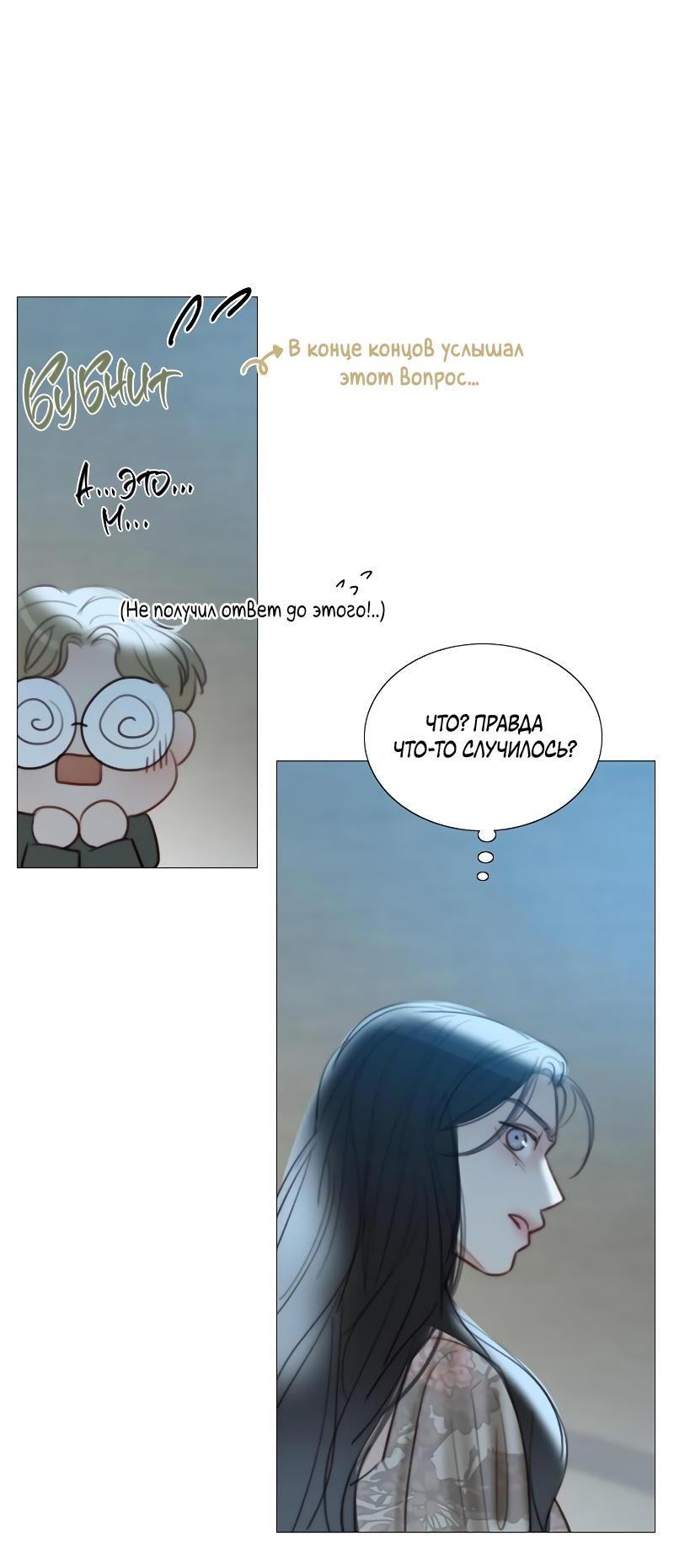 Страница 76 главы 83 манги Серена / Serena