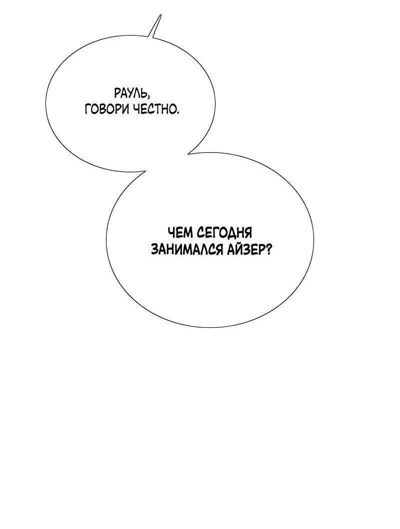 Страница 77 главы 83 манги Серена / Serena