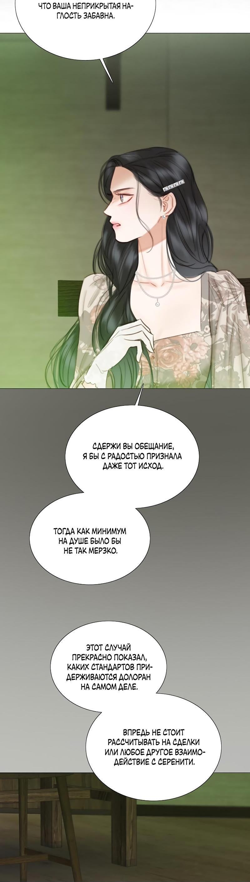 Страница 8 главы 83 манги Серена / Serena