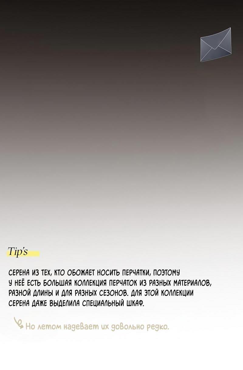 Страница 85 главы 83 манги Серена / Serena