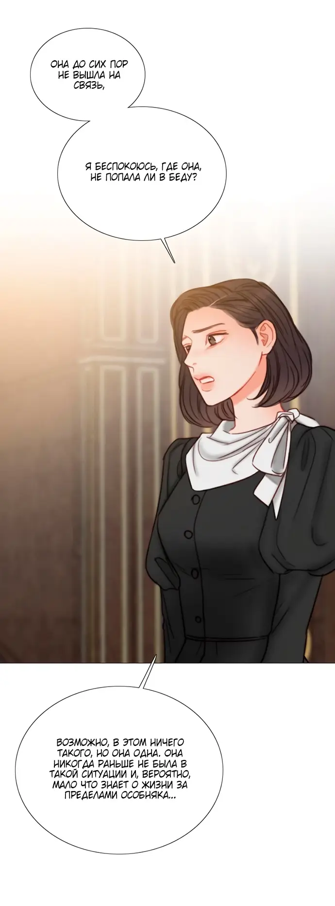 Страница 20 главы 95 манги Серена / Serena