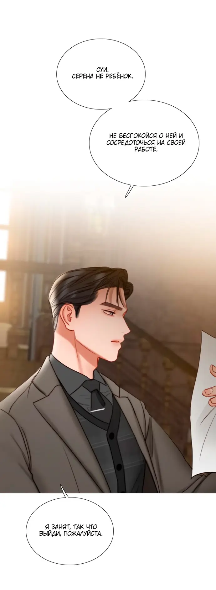 Страница 21 главы 95 манги Серена / Serena