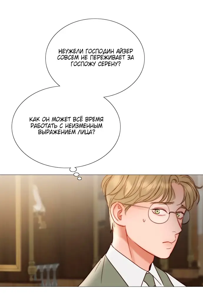 Страница 26 главы 95 манги Серена / Serena