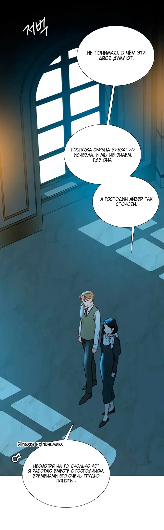 Страница 34 главы 95 манги Серена / Serena