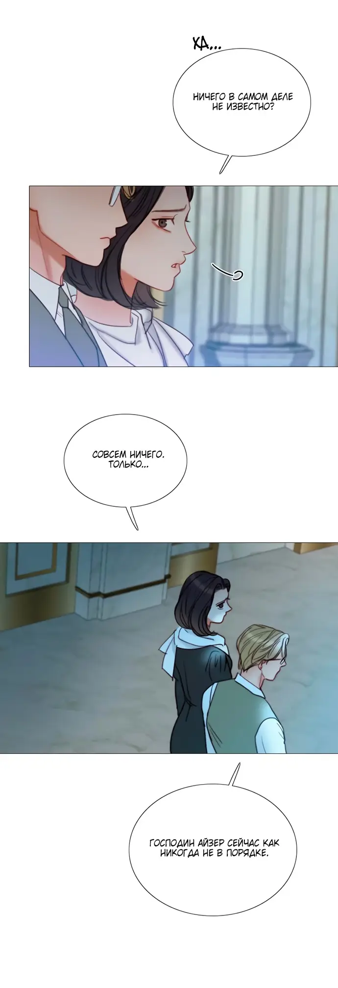 Страница 35 главы 95 манги Серена / Serena