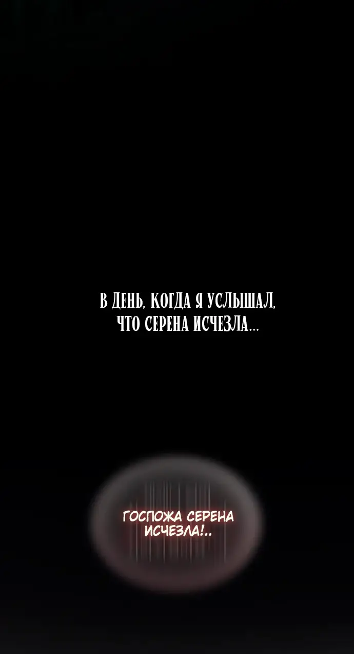 Страница 40 главы 95 манги Серена / Serena