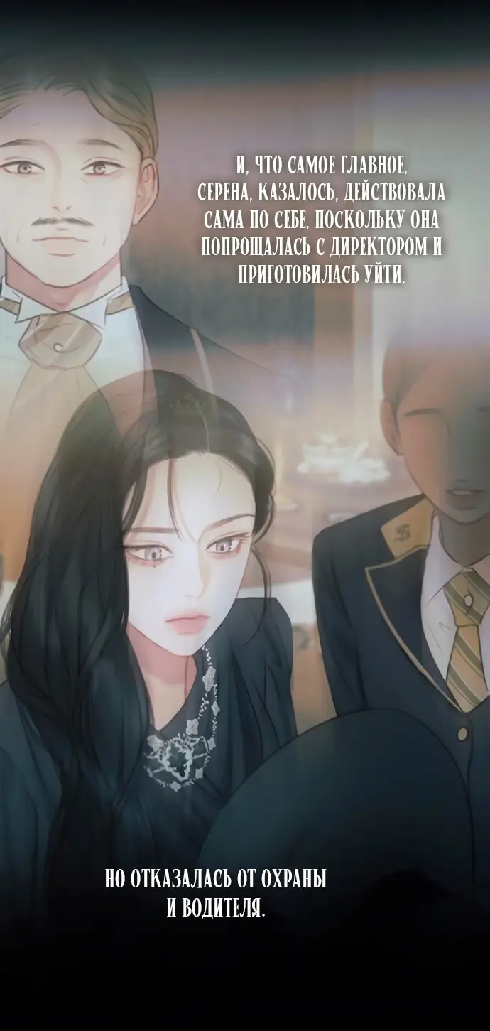 Страница 42 главы 95 манги Серена / Serena