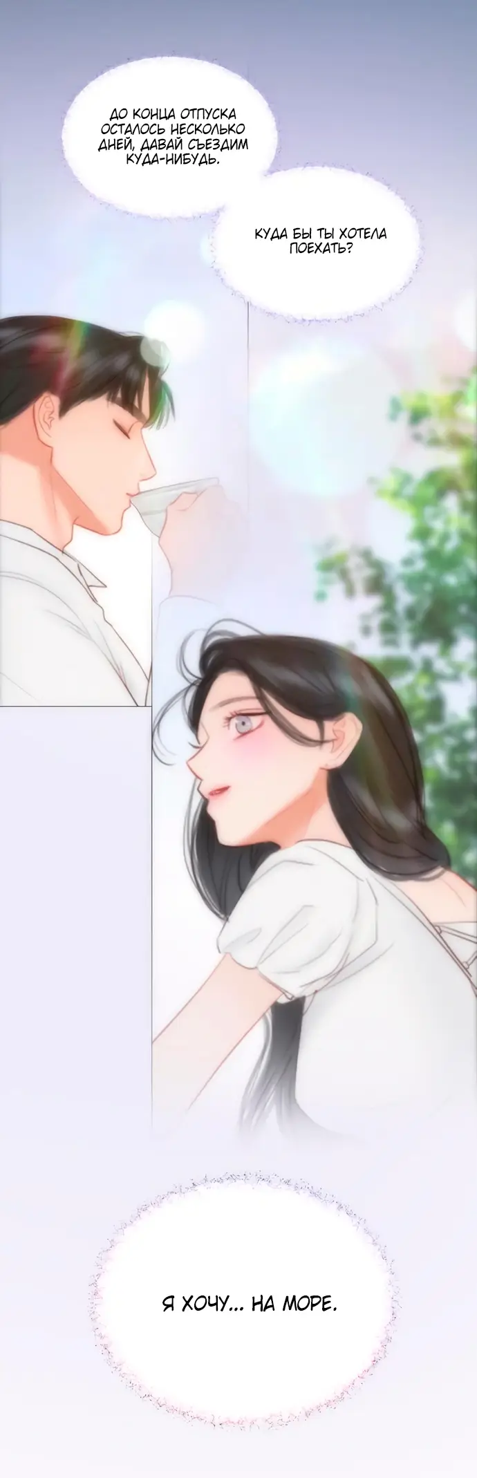 Страница 46 главы 95 манги Серена / Serena