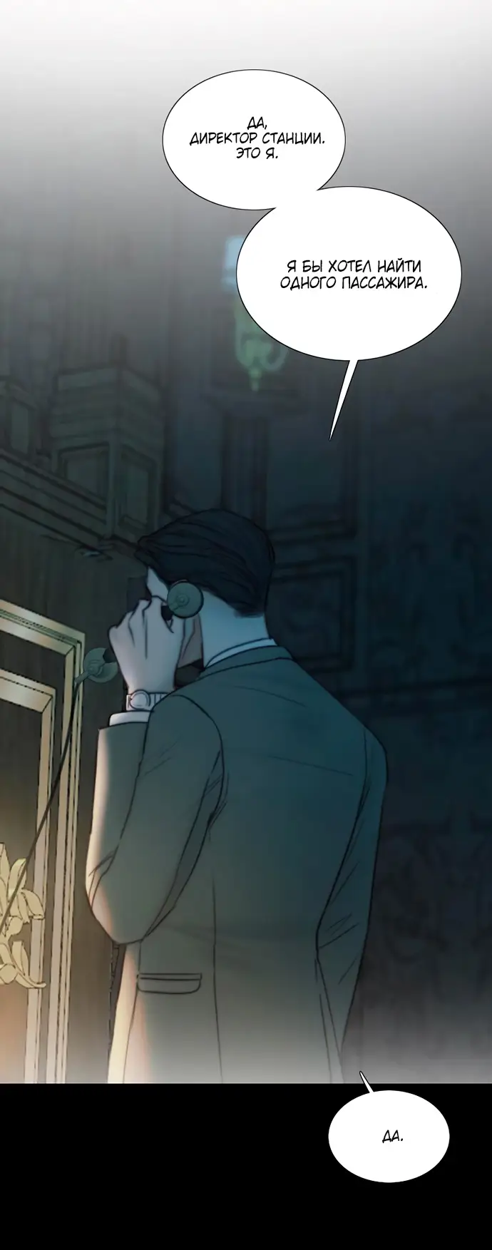 Страница 48 главы 95 манги Серена / Serena