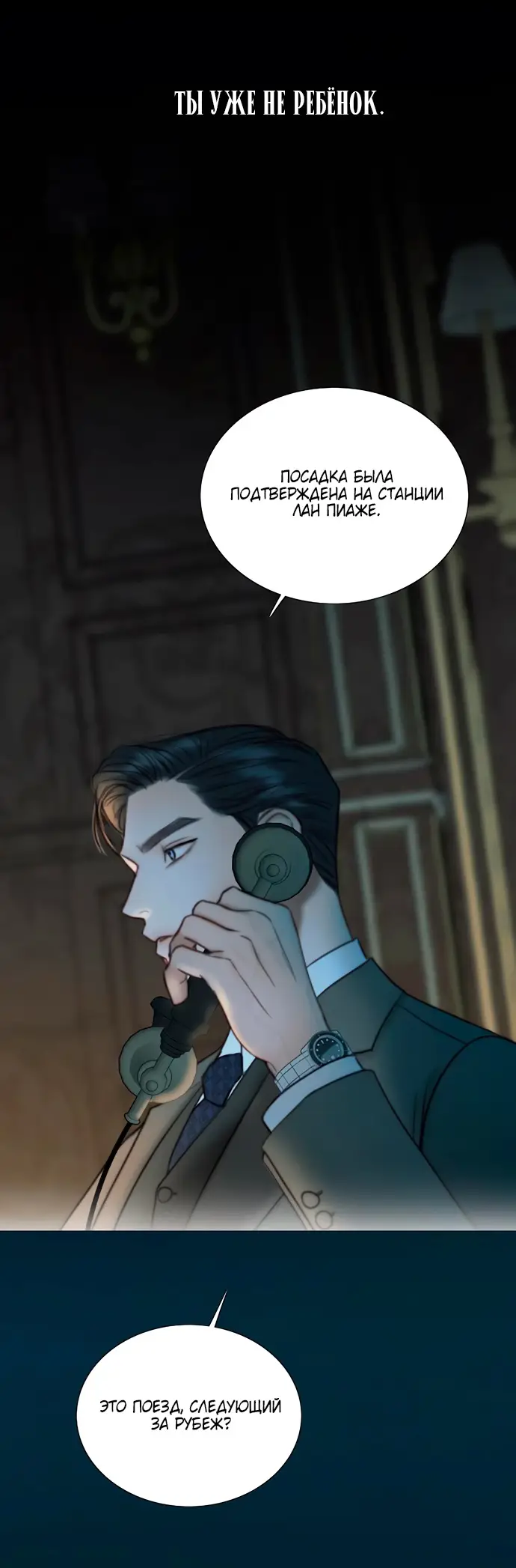 Страница 49 главы 95 манги Серена / Serena