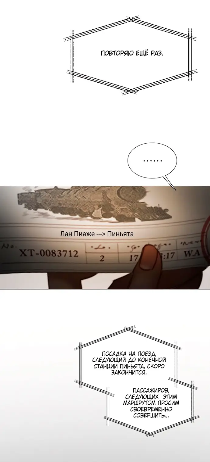 Страница 5 главы 95 манги Серена / Serena