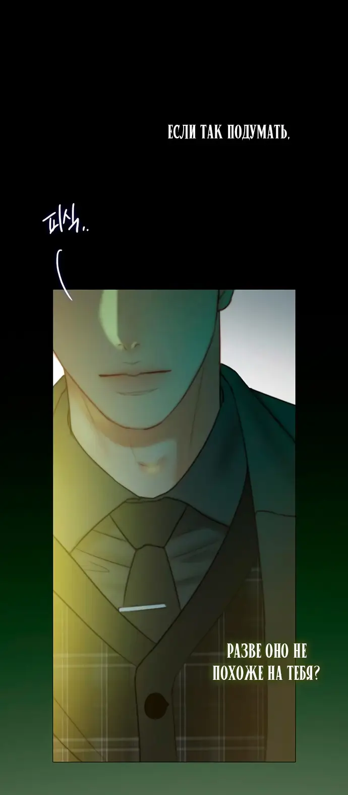 Страница 55 главы 95 манги Серена / Serena