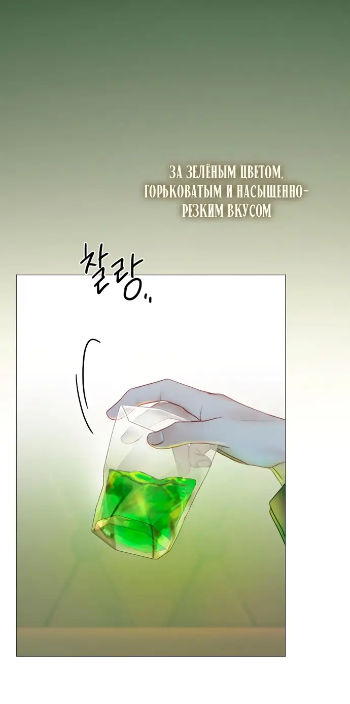 Страница 56 главы 95 манги Серена / Serena