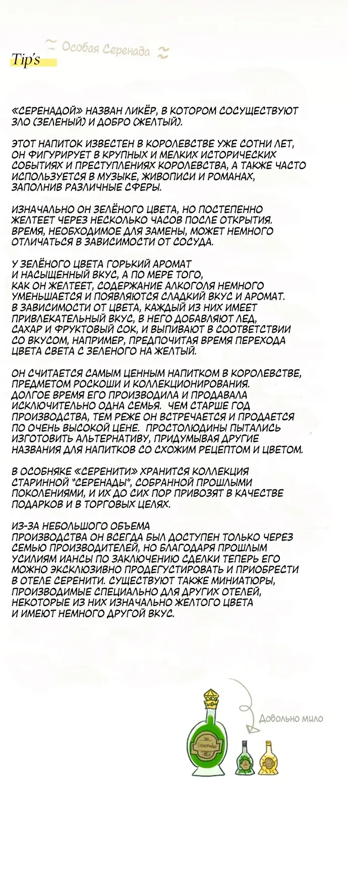 Страница 67 главы 95 манги Серена / Serena