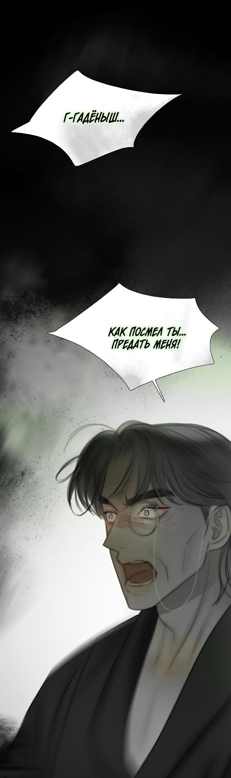 Страница 32 главы 80 манги Серена / Serena